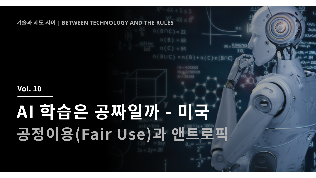 Ist KI-Training kostenlos? — USA, Fair Use und Anthropic