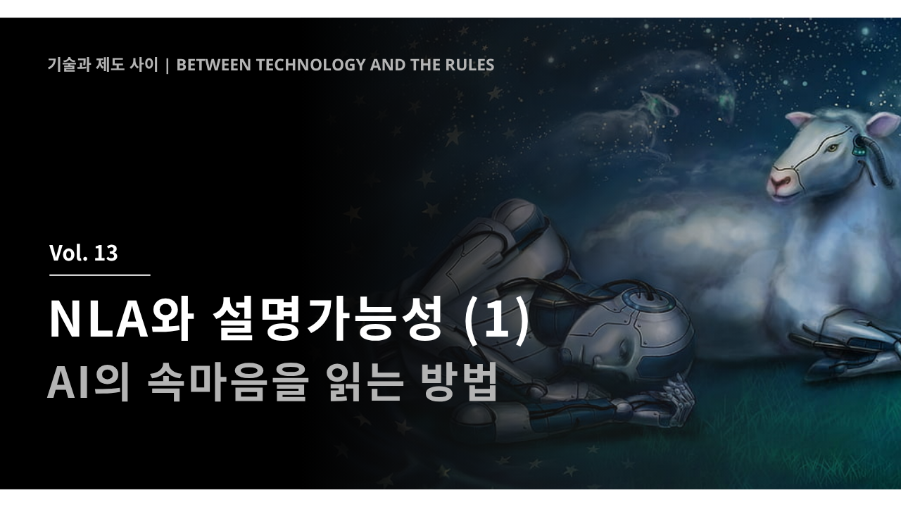 NLA와 설명가능성 (1) - AI의 속마음을 읽는 방법