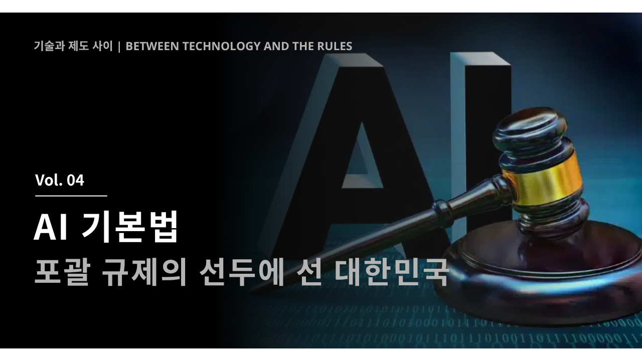 Das KI-Rahmengesetz — Südkorea führt bei umfassender Regulierung